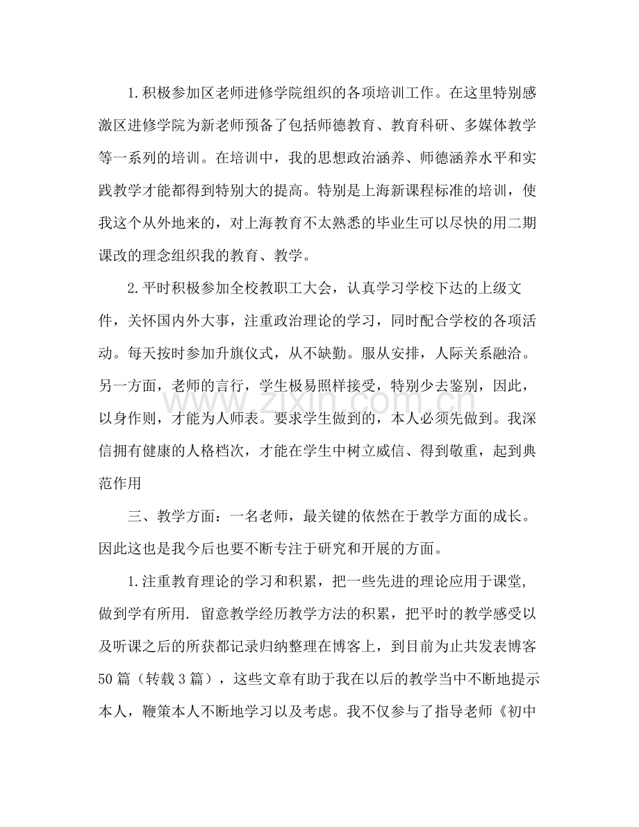 教师一年学期工作参考总结（通用）.docx_第3页