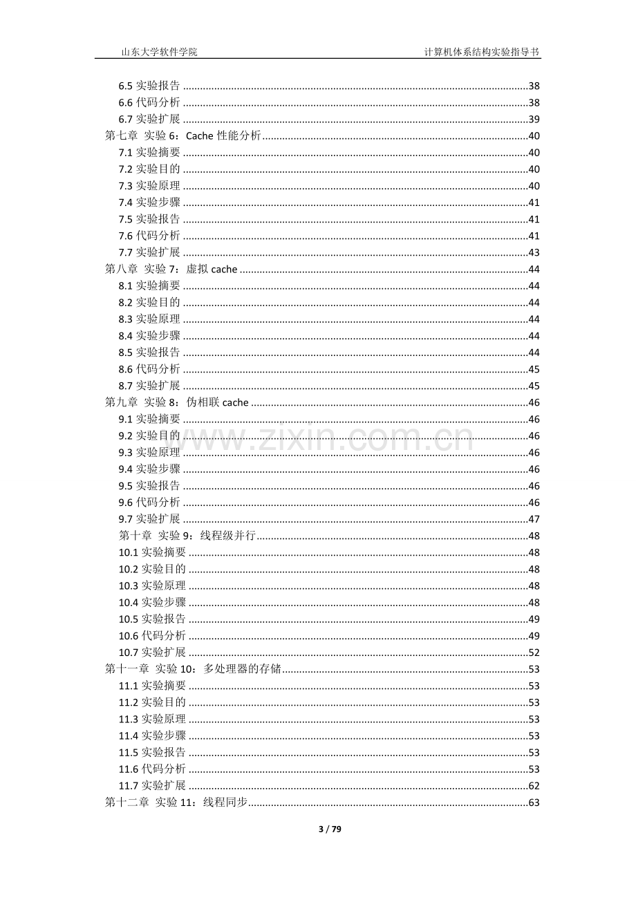 计算机体系结构实验教程.doc_第3页