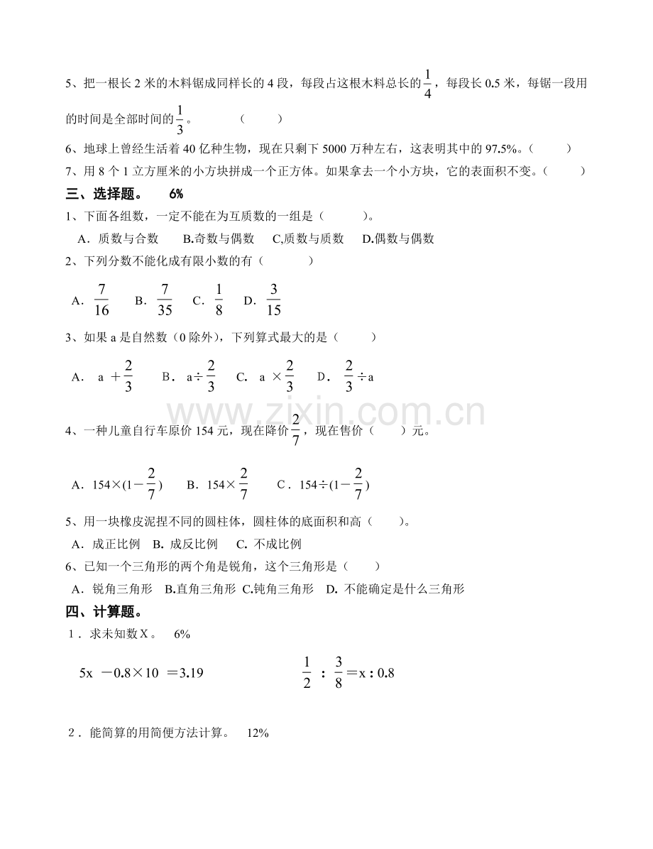 小学数学毕业测试题05.doc_第2页