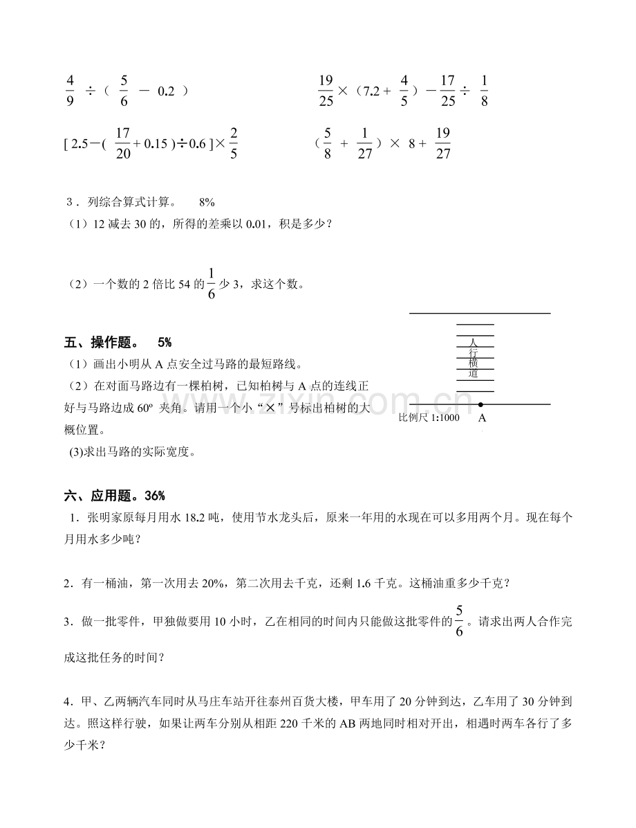 小学数学毕业测试题05.doc_第3页