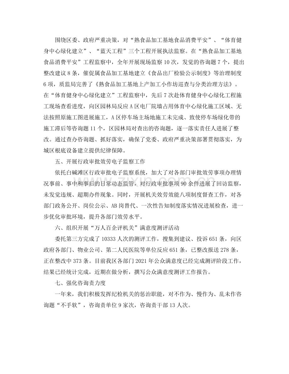 2021年度工作参考总结行政效能监察年度工作参考总结.docx_第2页