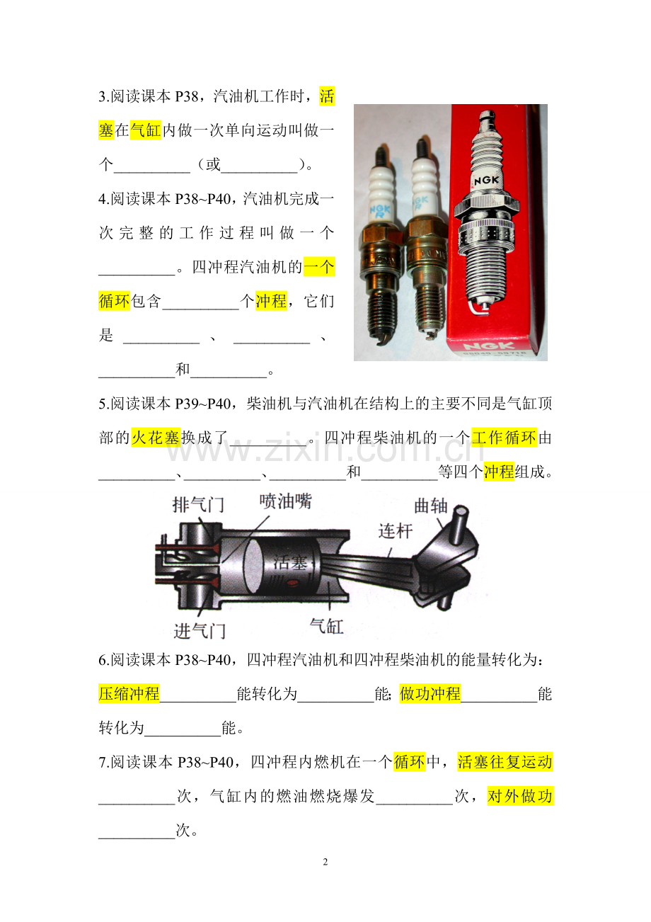 第十二章第三节内燃机.doc_第2页