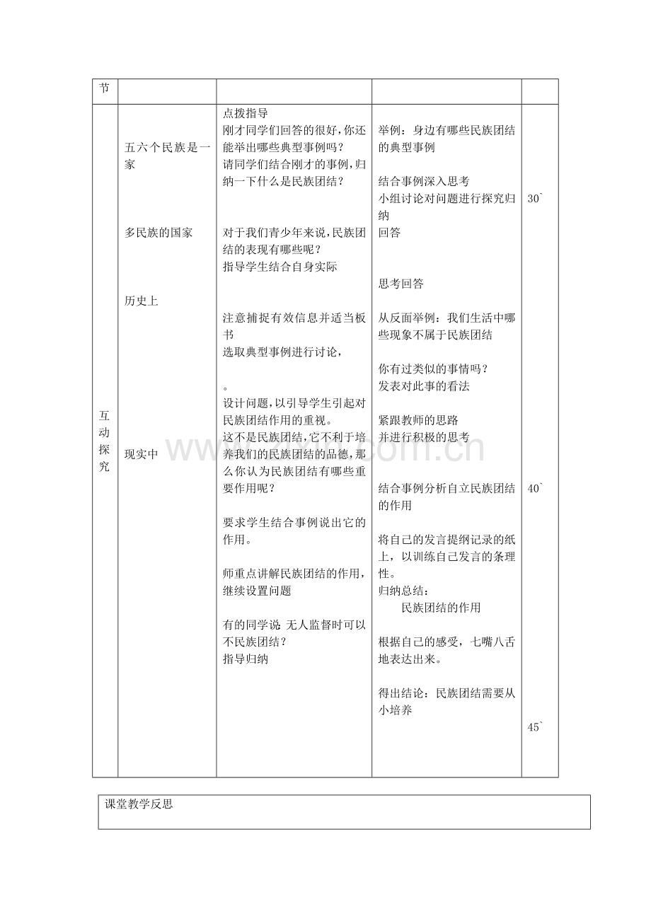 八年级政治上册 1.2.1 我爱你中国教案 鲁教版-鲁教版初中八年级上册政治教案.doc_第3页