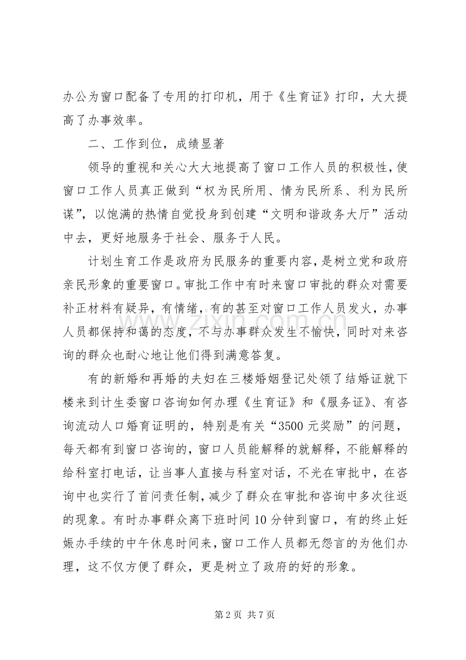 政务中心规划窗口个人工作总结 .docx_第2页