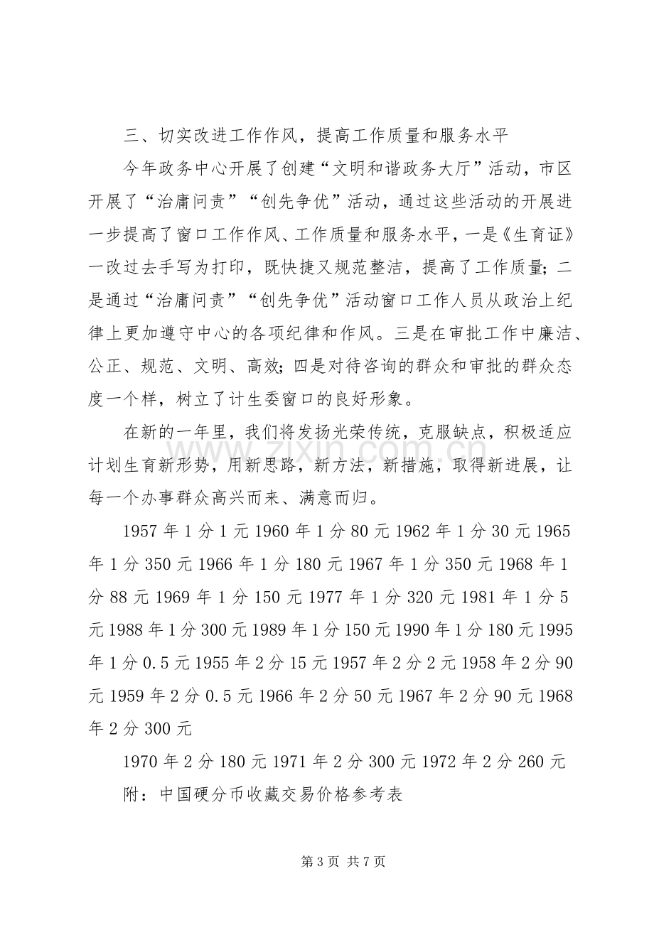 政务中心规划窗口个人工作总结 .docx_第3页