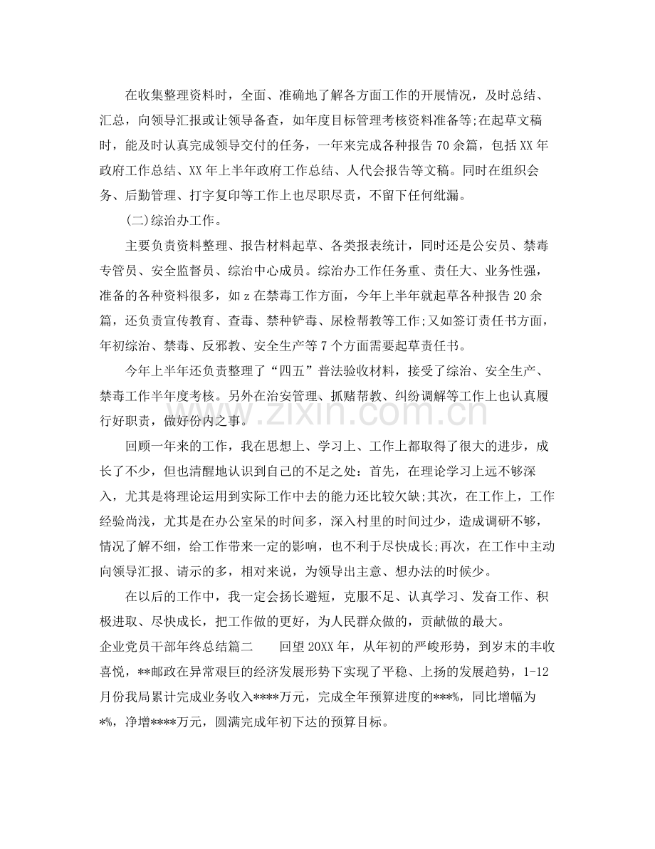 企业党员干部年终总结 .docx_第3页