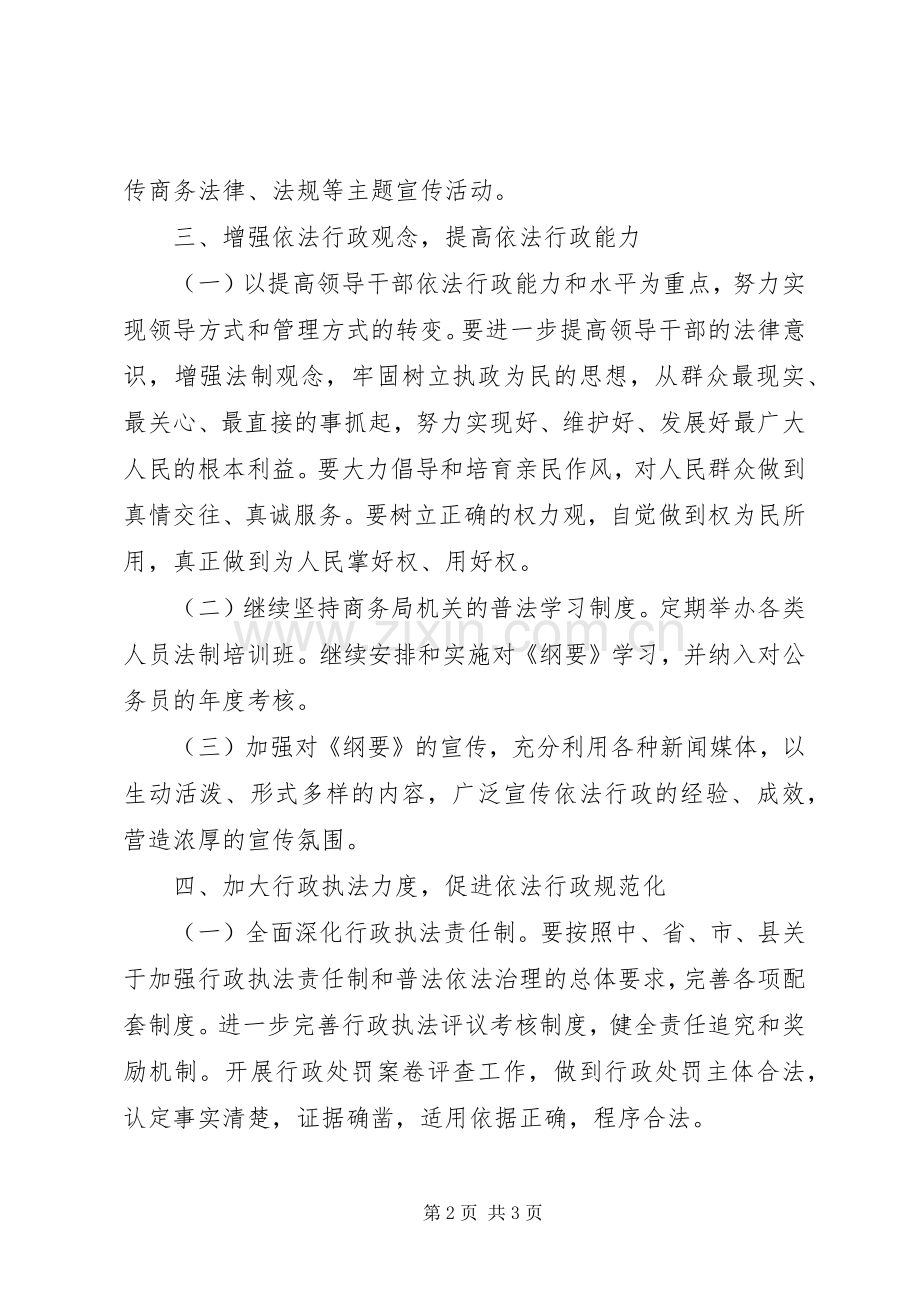 商务局普法工作安排意见.docx_第2页