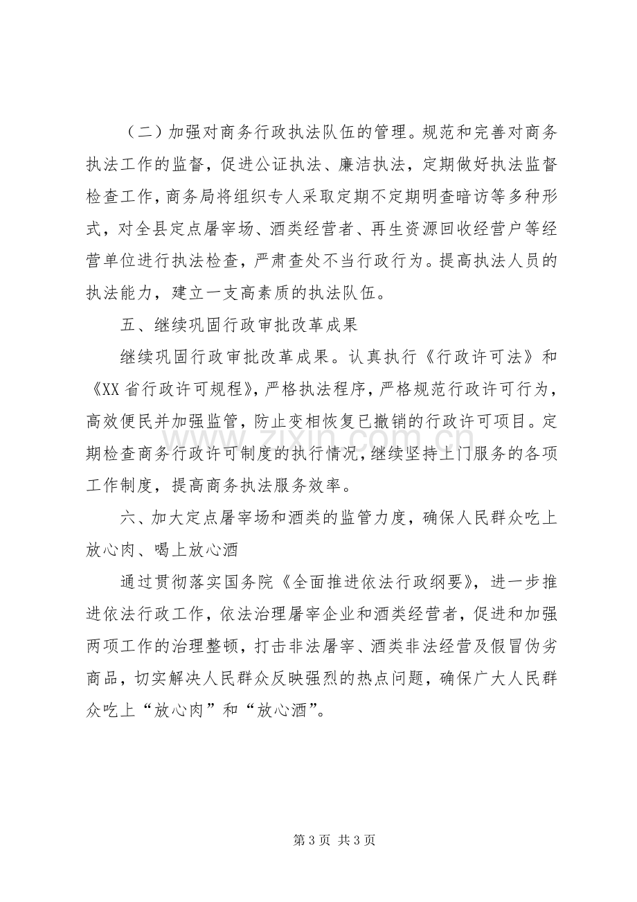 商务局普法工作安排意见.docx_第3页