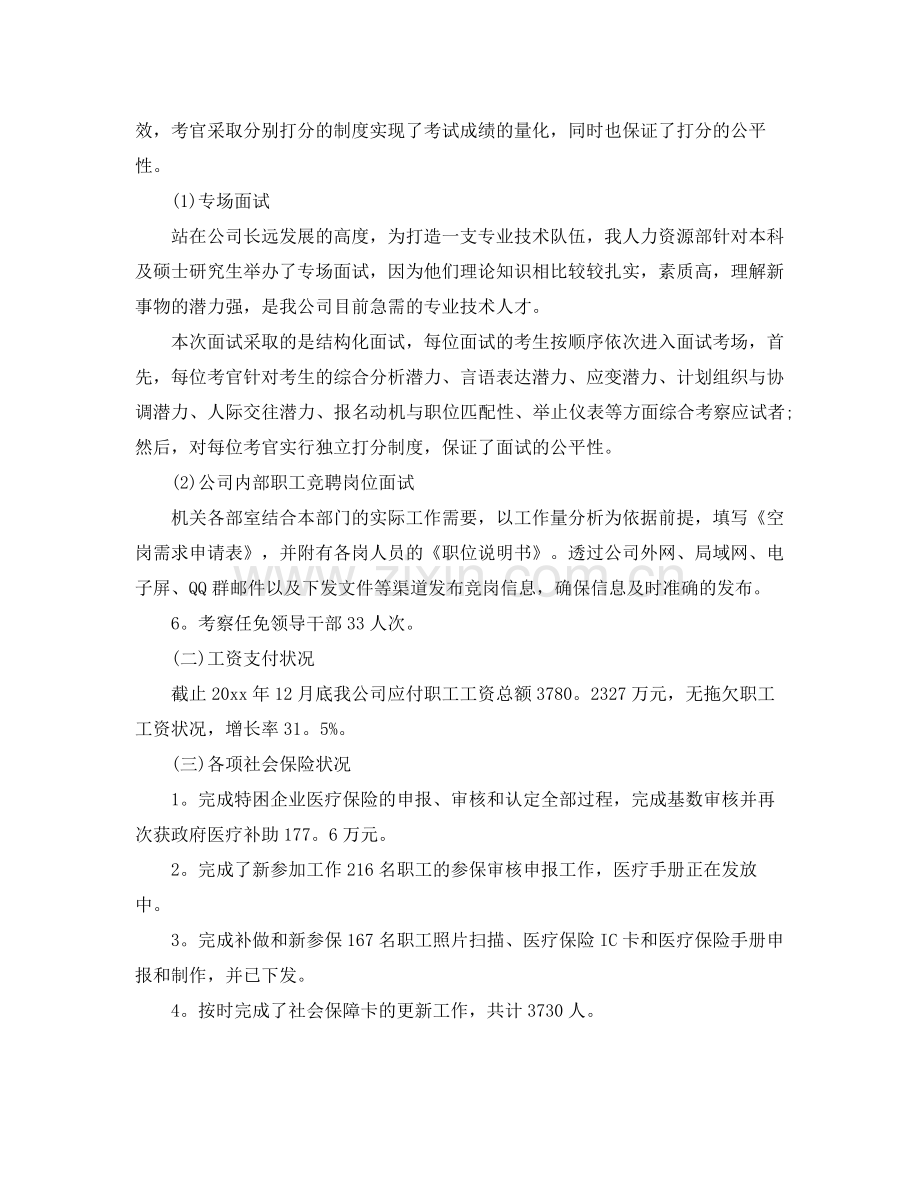 人力资源年度个人工作总结 .docx_第2页