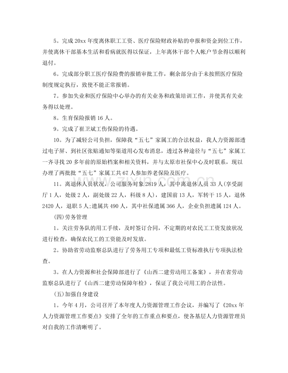 人力资源年度个人工作总结 .docx_第3页