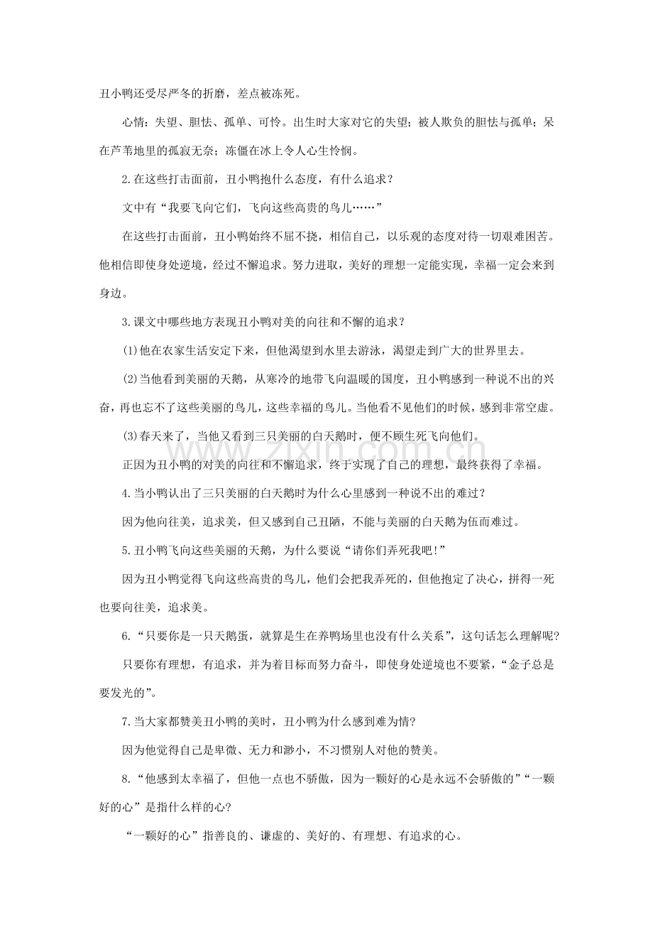 七年级语文下册 3《丑小鸭》教案 新人教版-新人教版初中七年级下册语文教案.doc_第3页