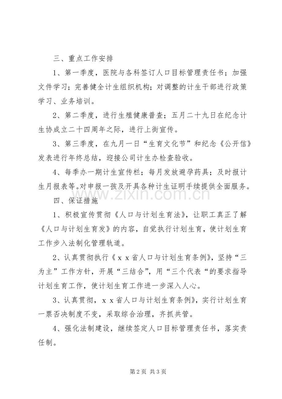 ××医院计划生育工作计划 .docx_第2页