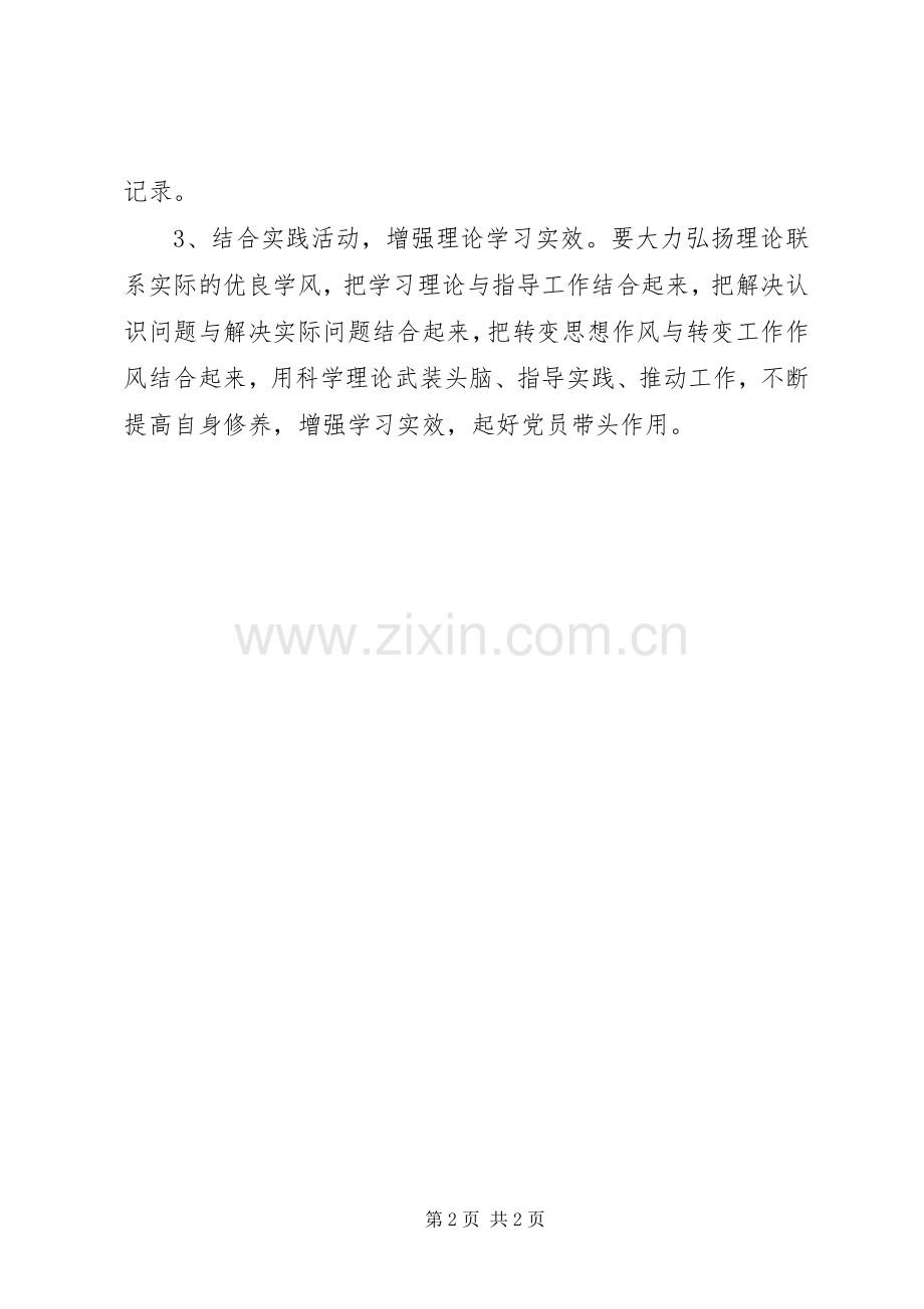 党员个人学习计划2 (3).docx_第2页