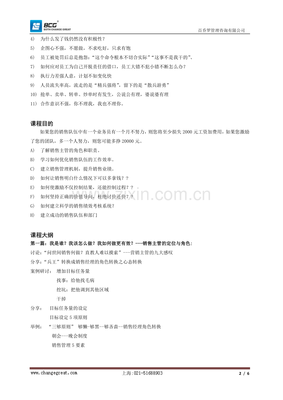 高绩效团队建设培训.doc_第2页