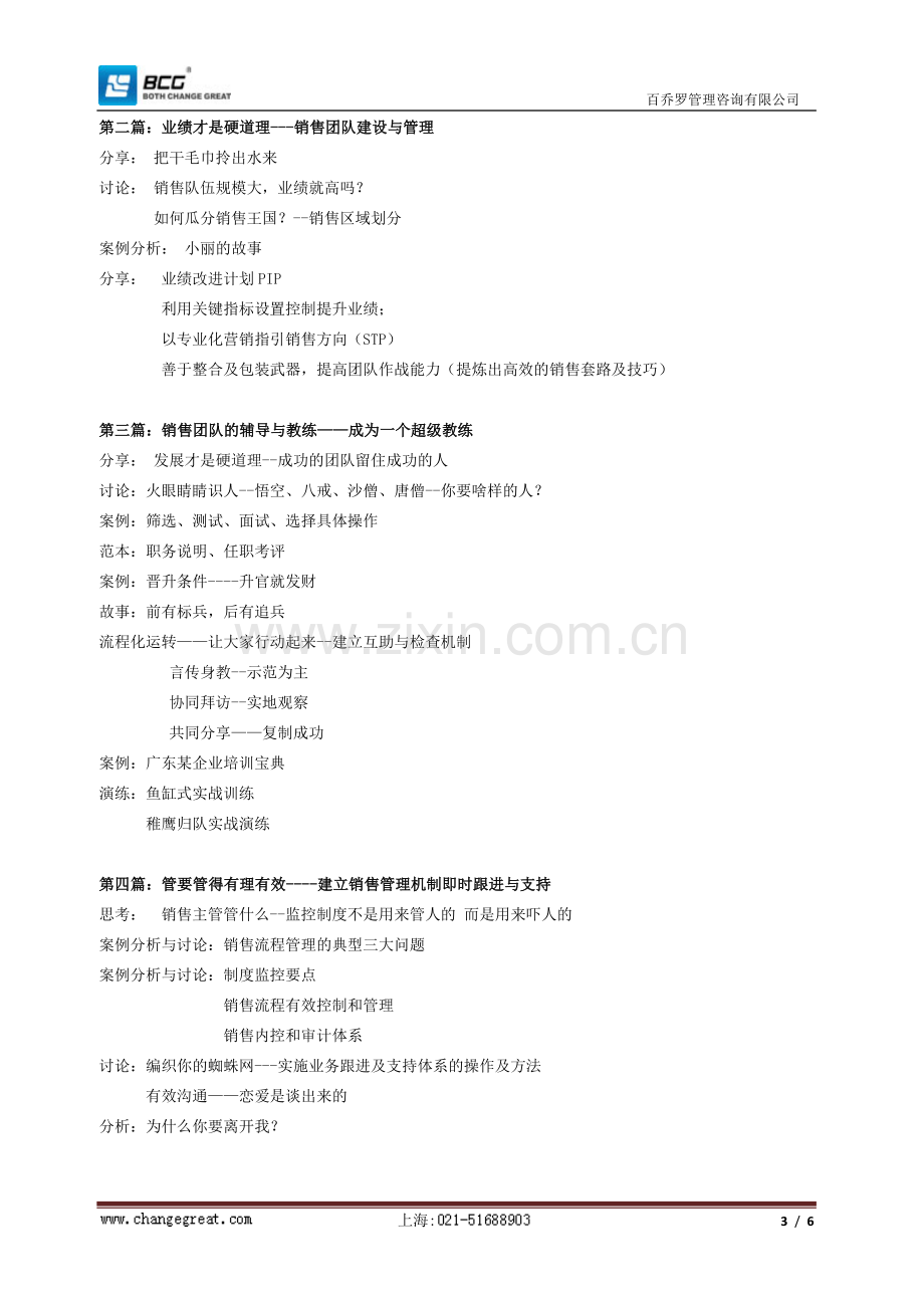 高绩效团队建设培训.doc_第3页