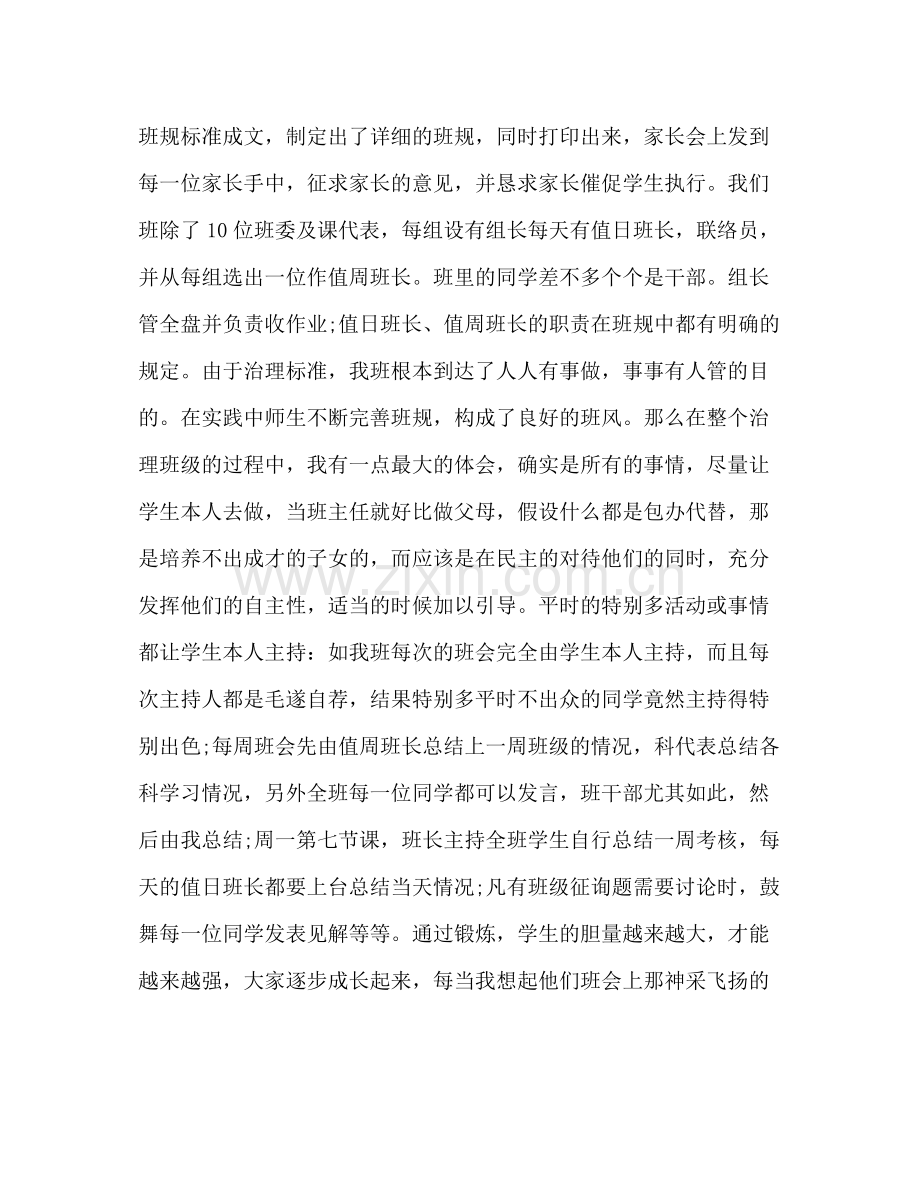 毕业班班主任工作参考总结_1（通用）.docx_第2页