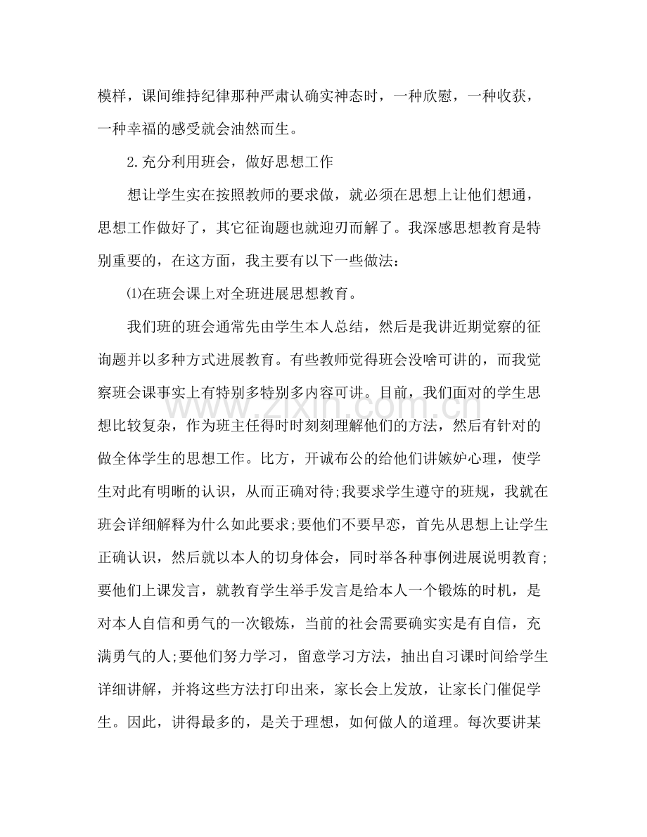 毕业班班主任工作参考总结_1（通用）.docx_第3页