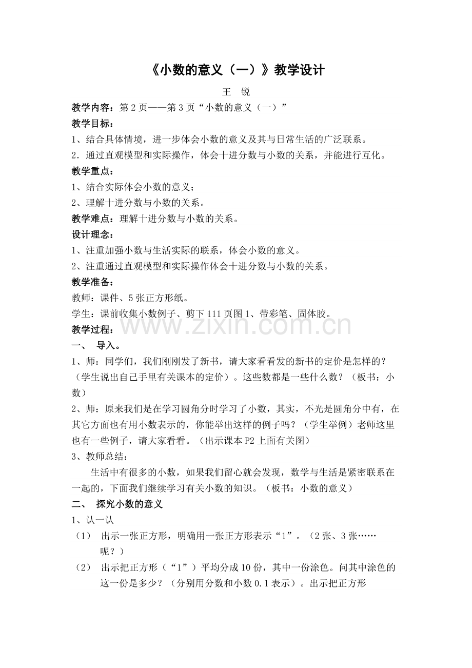 小学数学北师大2011课标版四年级小数点意义(一).docx_第1页