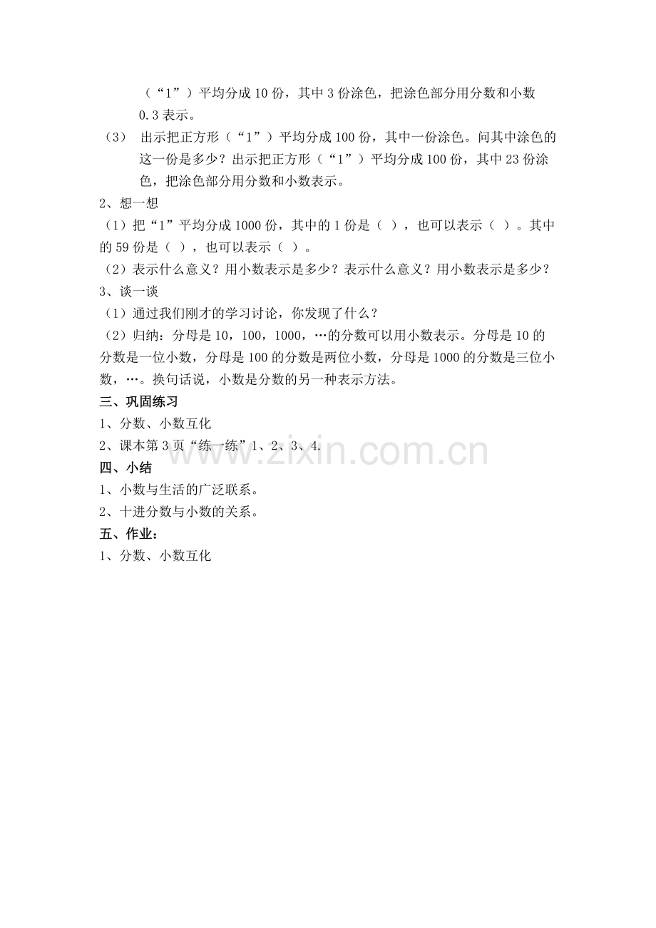 小学数学北师大2011课标版四年级小数点意义(一).docx_第2页