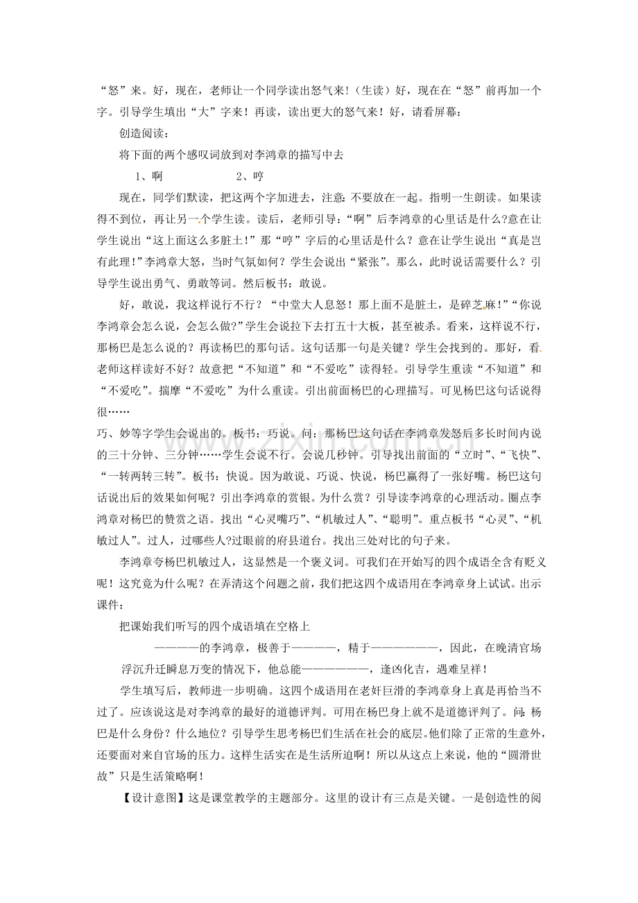 浙江省温州市龙湾区实验中学八年级语文下册 第四单元 俗世奇人教案1 新人教版.doc_第2页