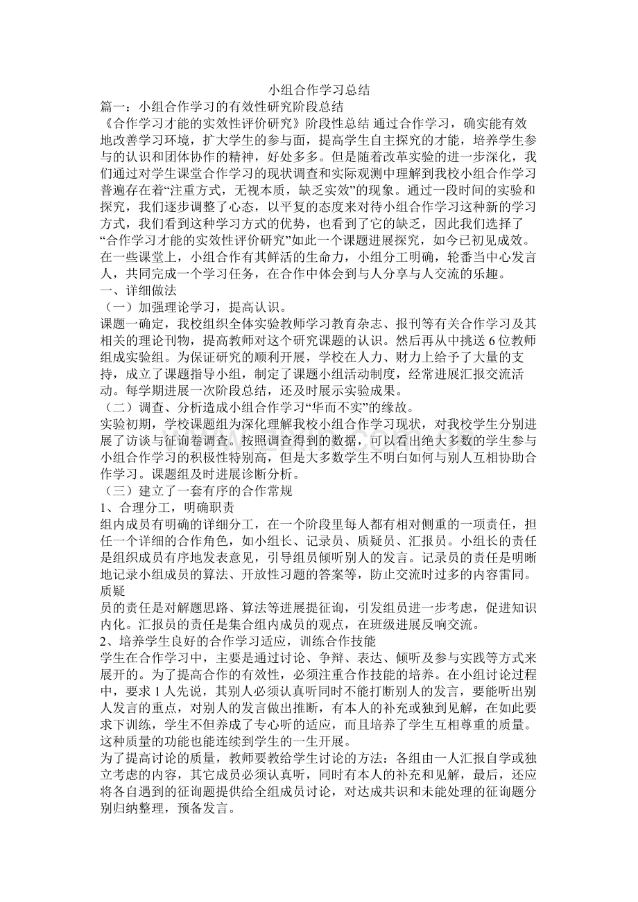 小组合作学习总结.docx_第1页