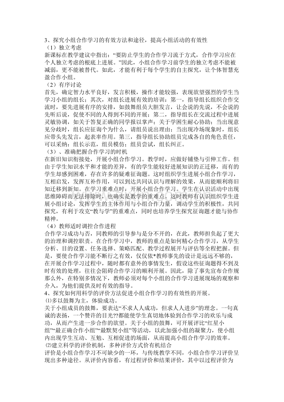 小组合作学习总结.docx_第2页