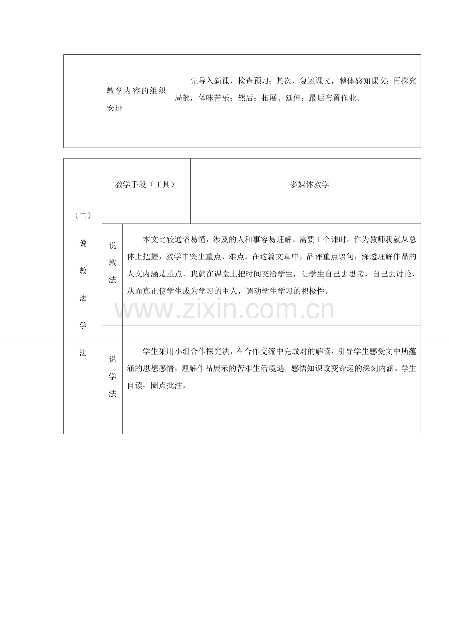 八年级语文下册 《我的第一本书》说课稿 人教新课标版.doc_第2页