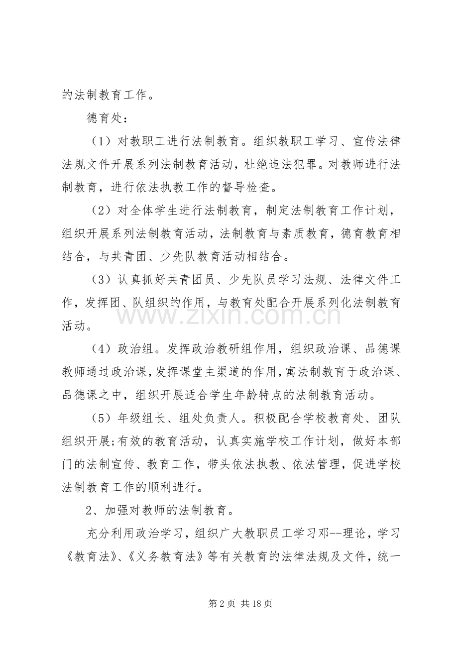 20XX年中学法制宣传教育工作计划五篇.docx_第2页