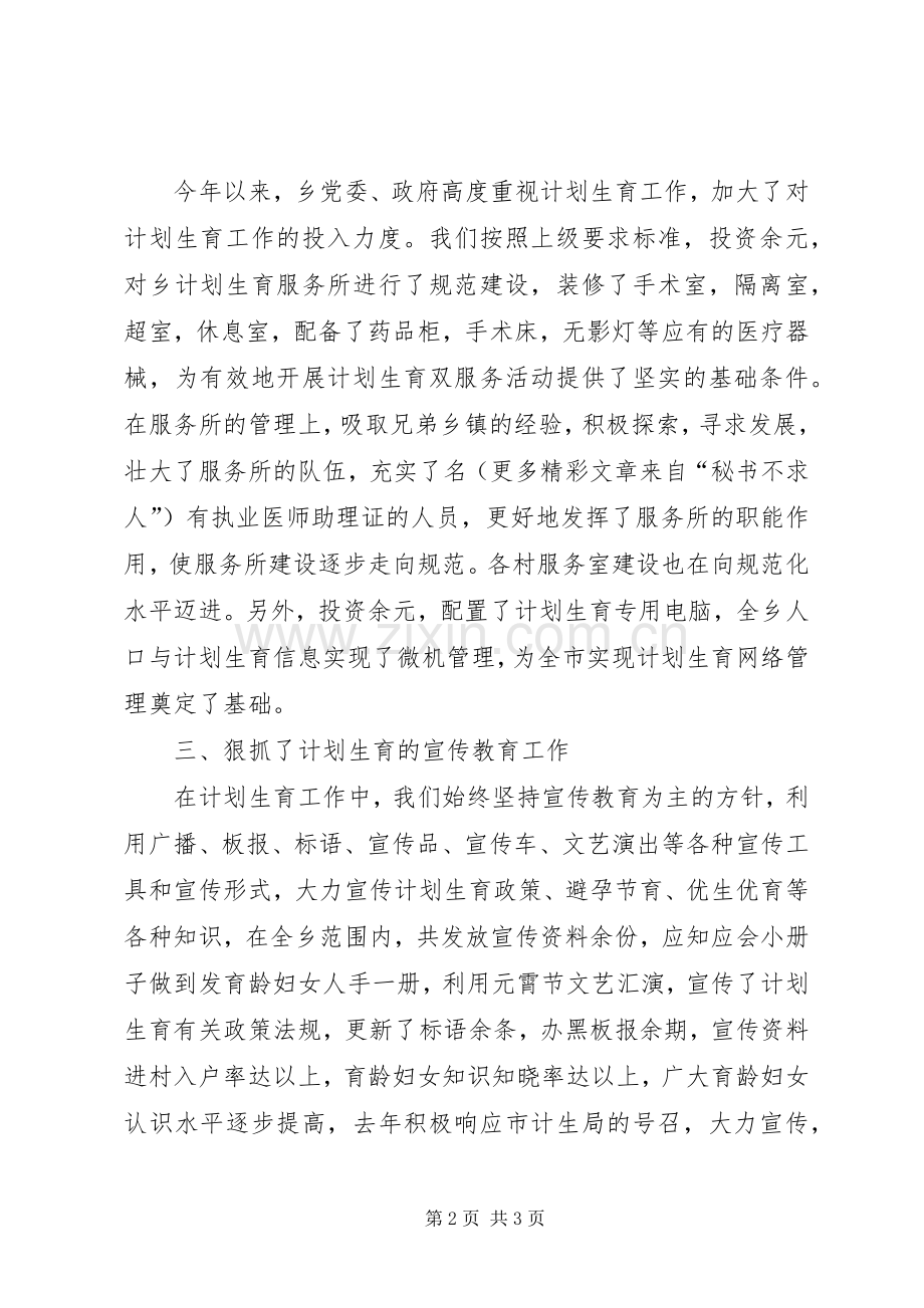 ×乡镇计划生育工作总结.docx_第2页