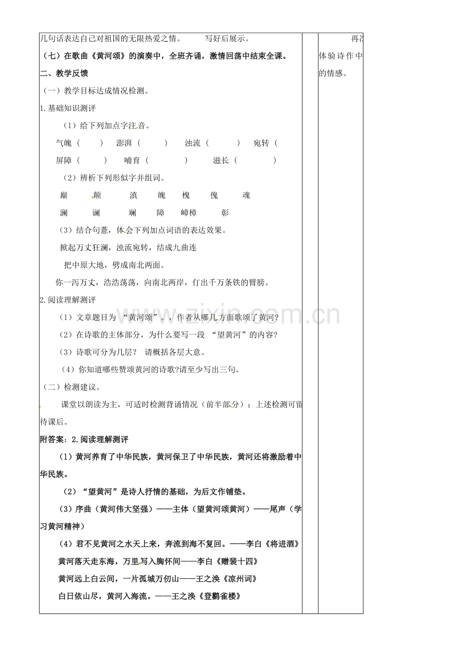 山东省滨州市邹平实验中学七年级语文下册《黄河颂》教案 新人教版.doc_第3页