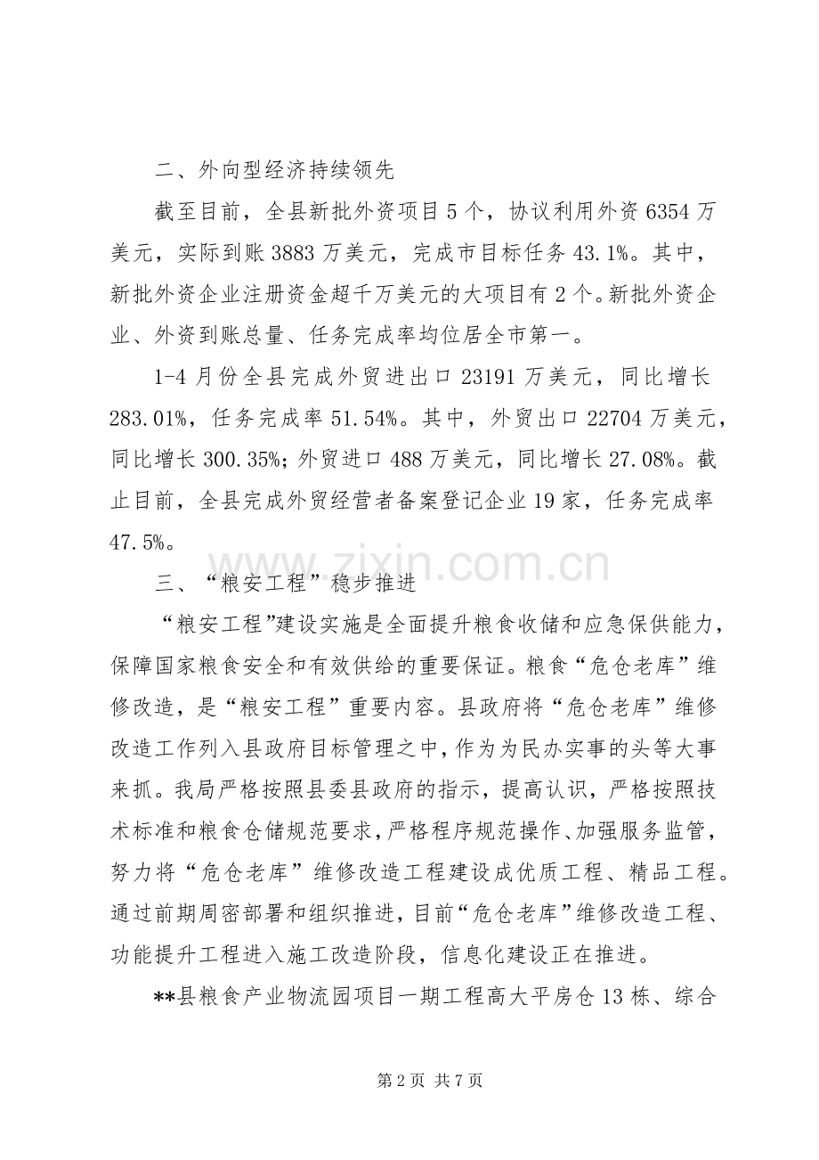 XX年商务局上半年工作总结及下半年工作计划.docx_第2页