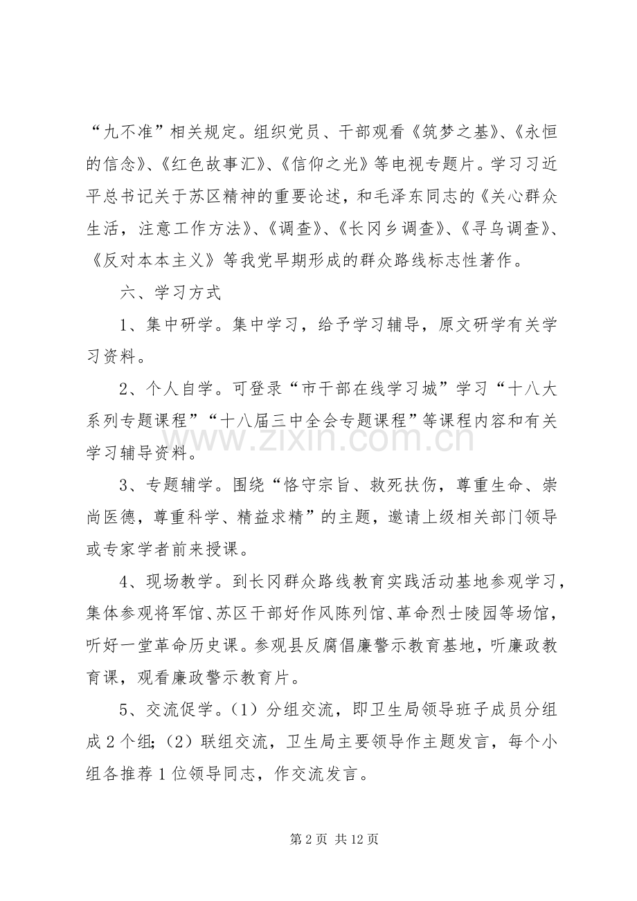 党的群众路线活动学习计划3篇 .docx_第2页