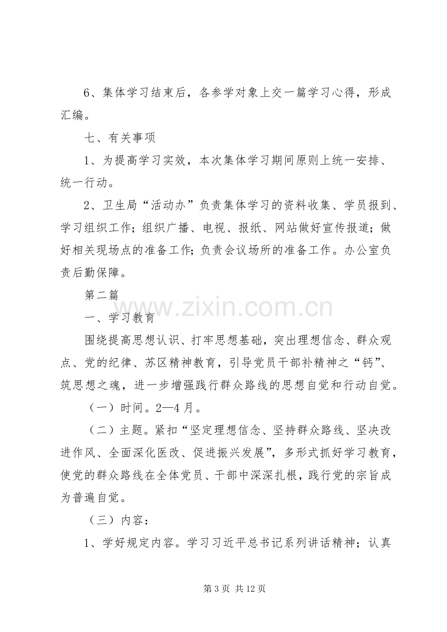 党的群众路线活动学习计划3篇 .docx_第3页