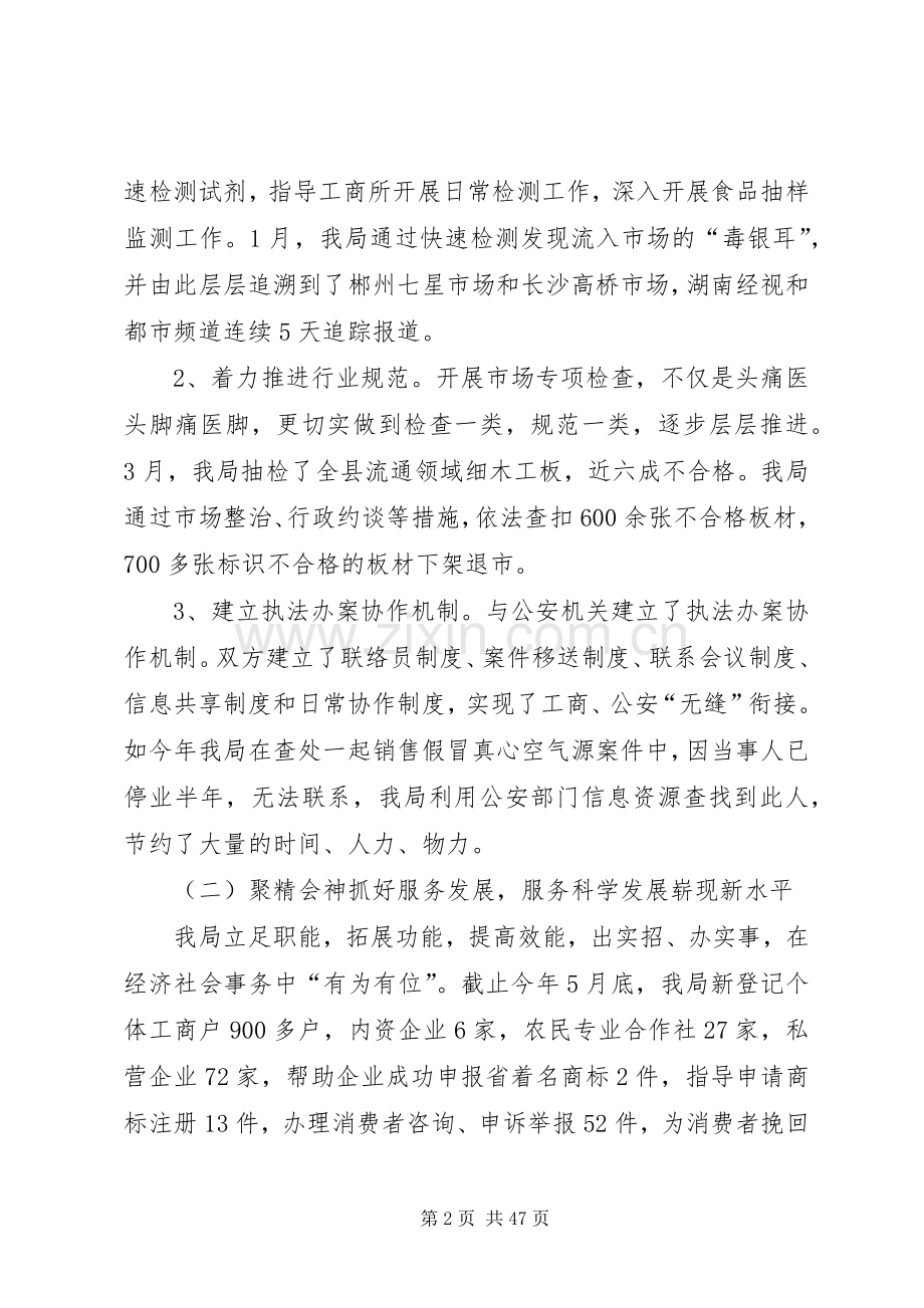 工商局XX年上半年工作总结及下半年工作计划.docx_第2页