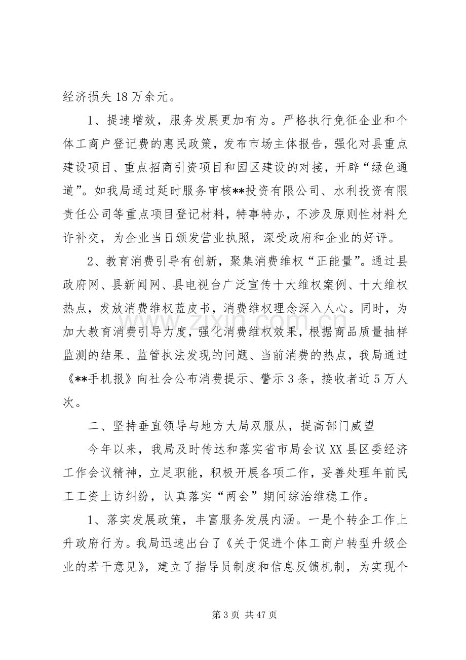 工商局XX年上半年工作总结及下半年工作计划.docx_第3页