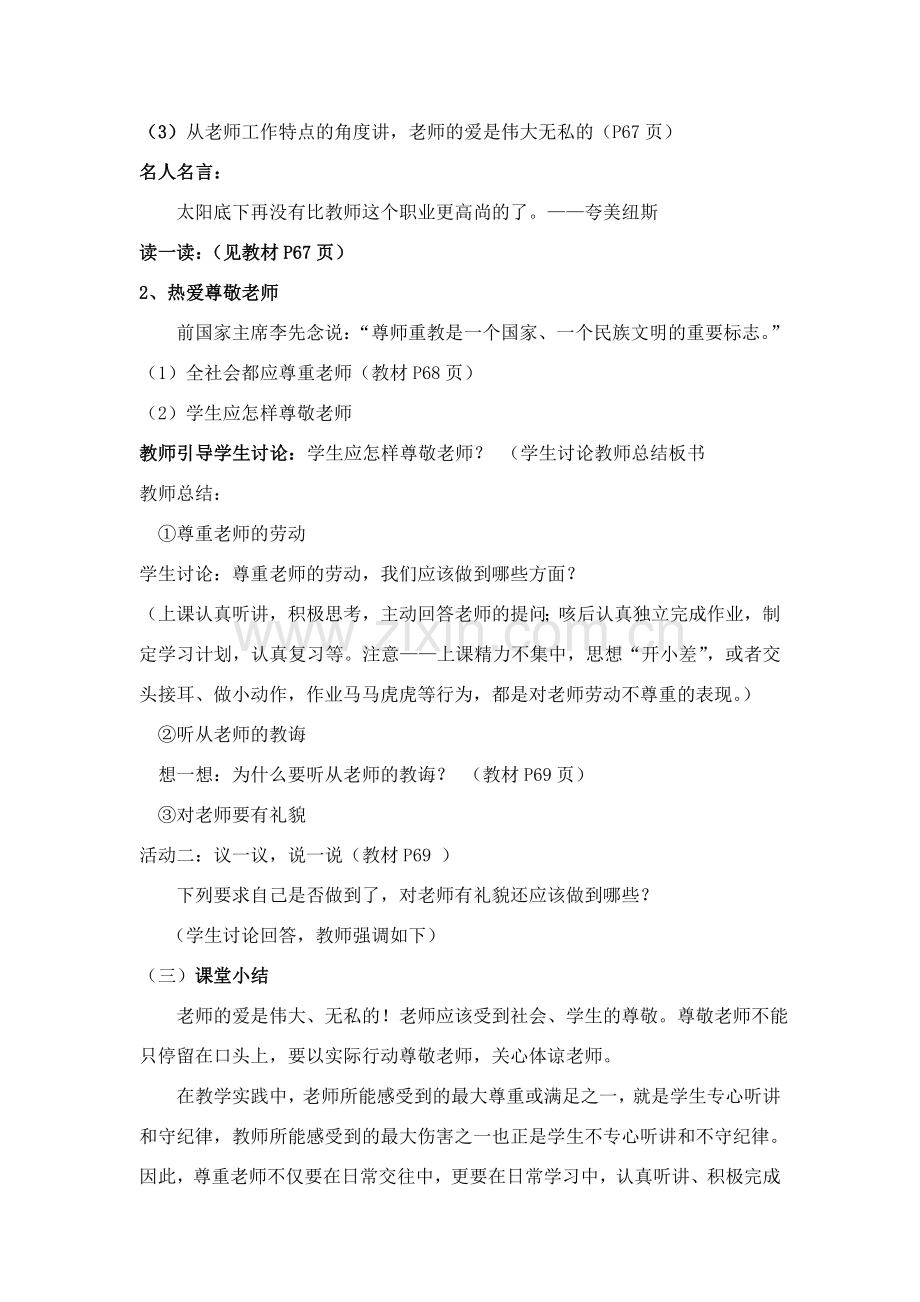 七年级政治上册 第六课 师爱助我成长教案 鲁教版.doc_第2页