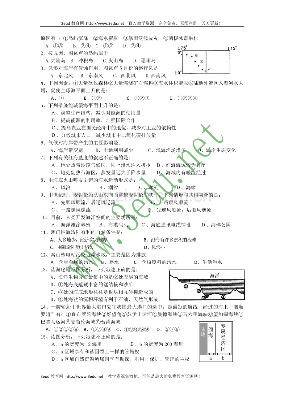 高三地理海洋资源的开发和利用.doc_第3页