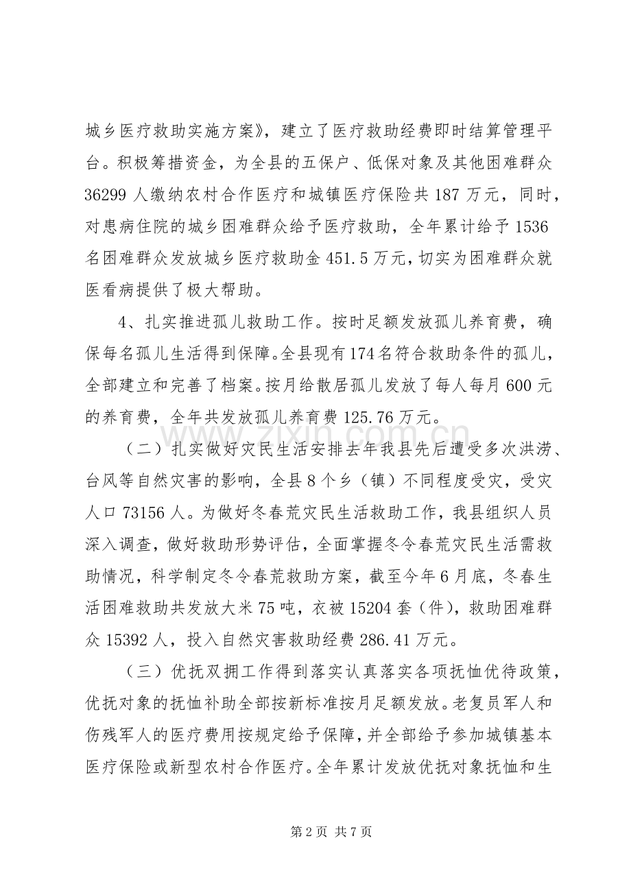 XX年民政局社会工作总结及工作计划.docx_第2页