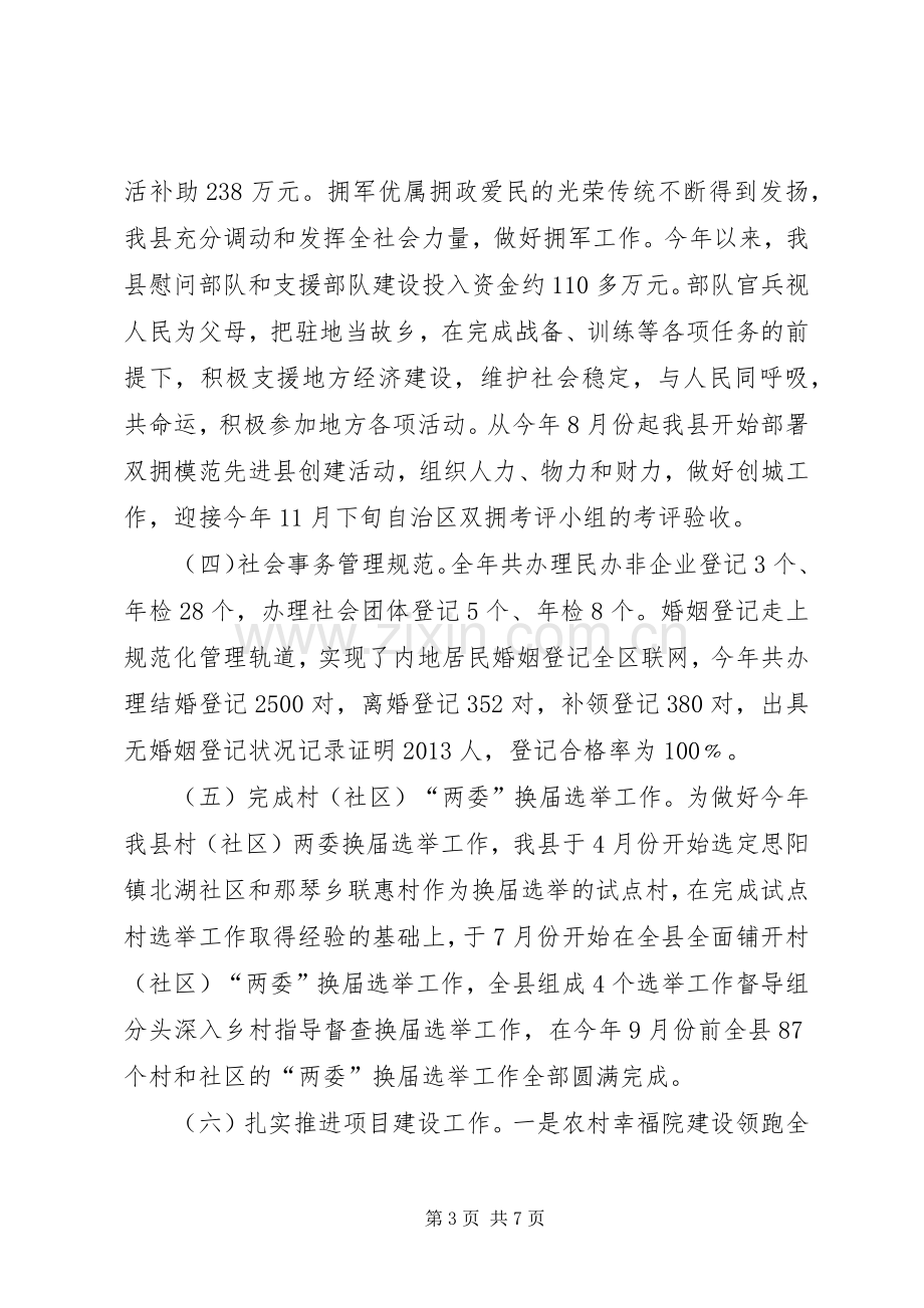 XX年民政局社会工作总结及工作计划.docx_第3页