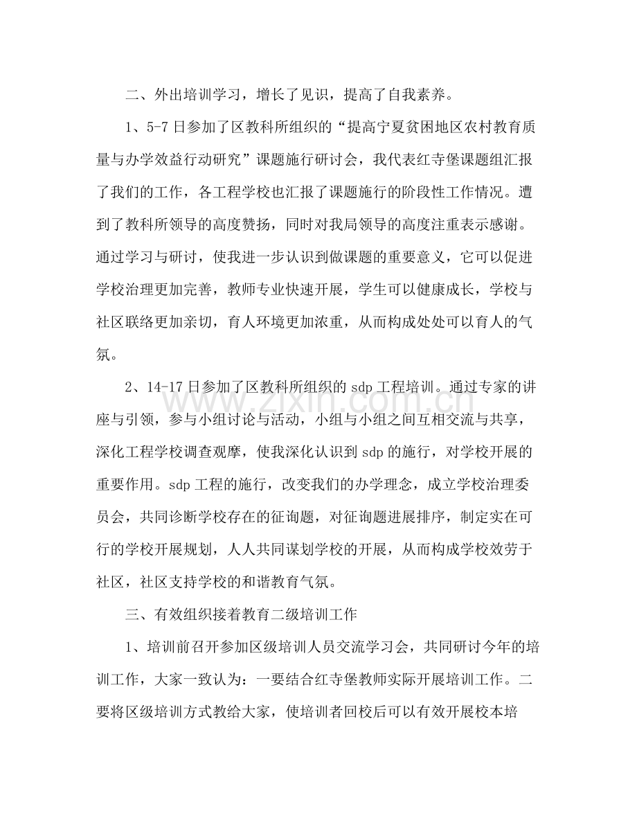 2021年7月教师工作参考总结.docx_第2页