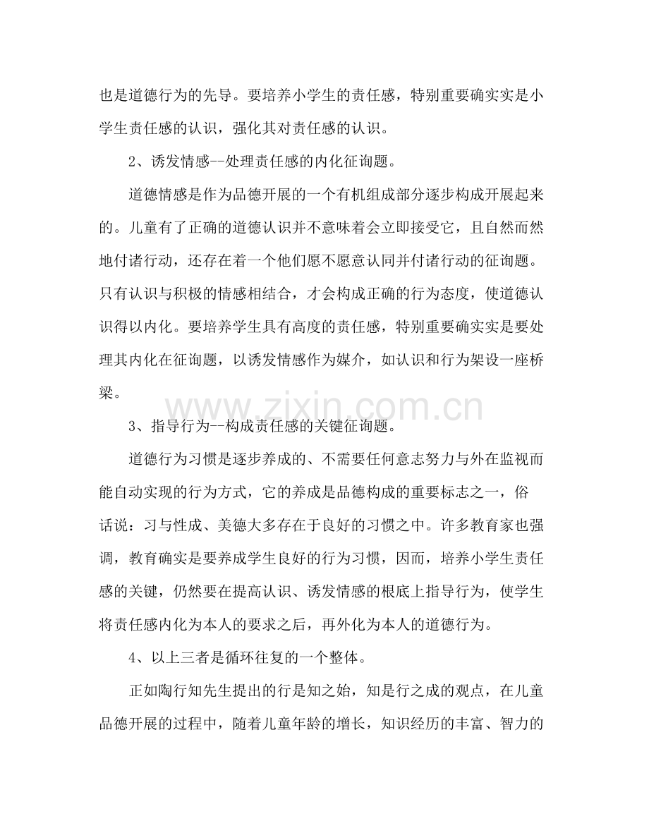 下半年学期班主任工作参考总结范文认识情感_0.docx_第2页