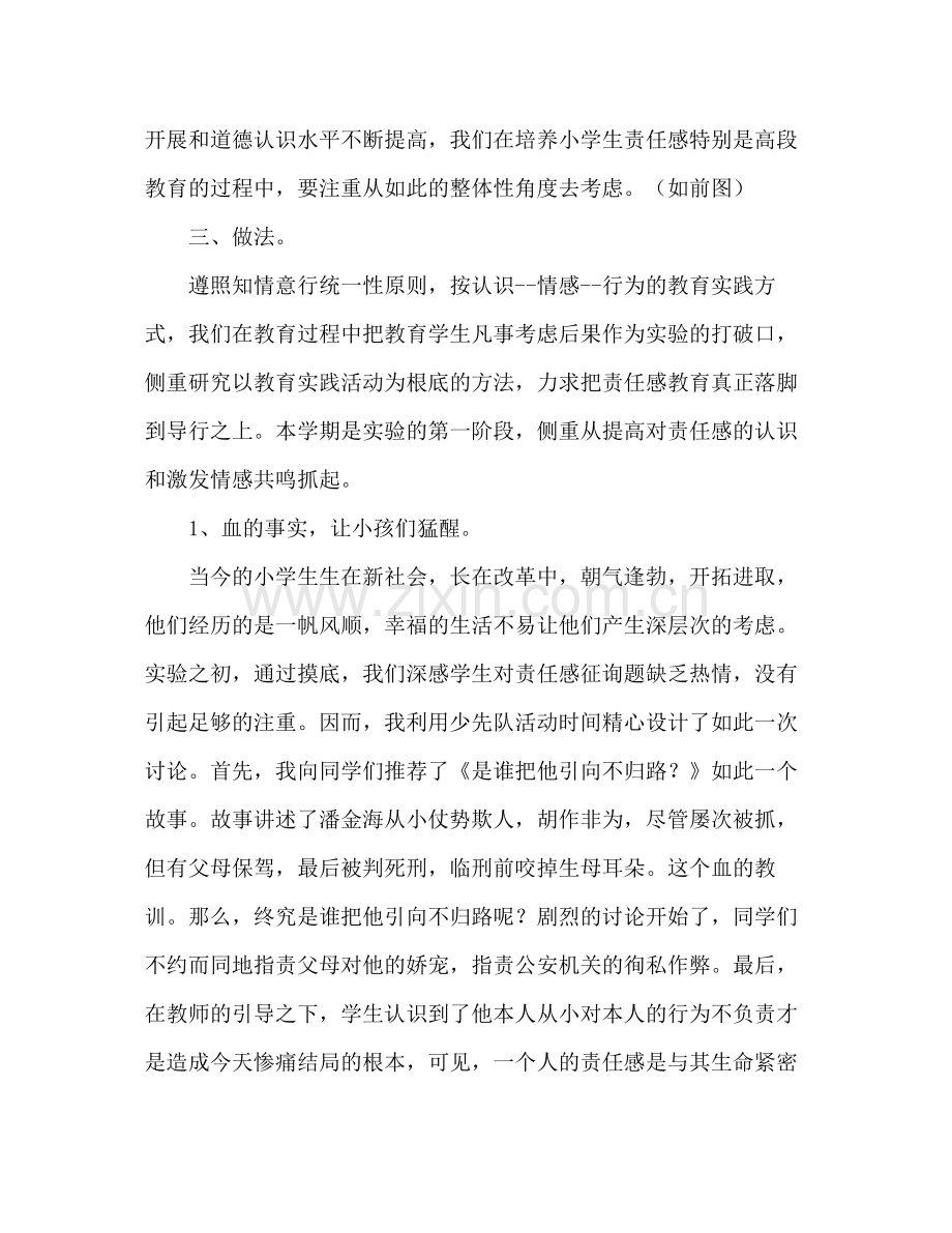 下半年学期班主任工作参考总结范文认识情感_0.docx_第3页