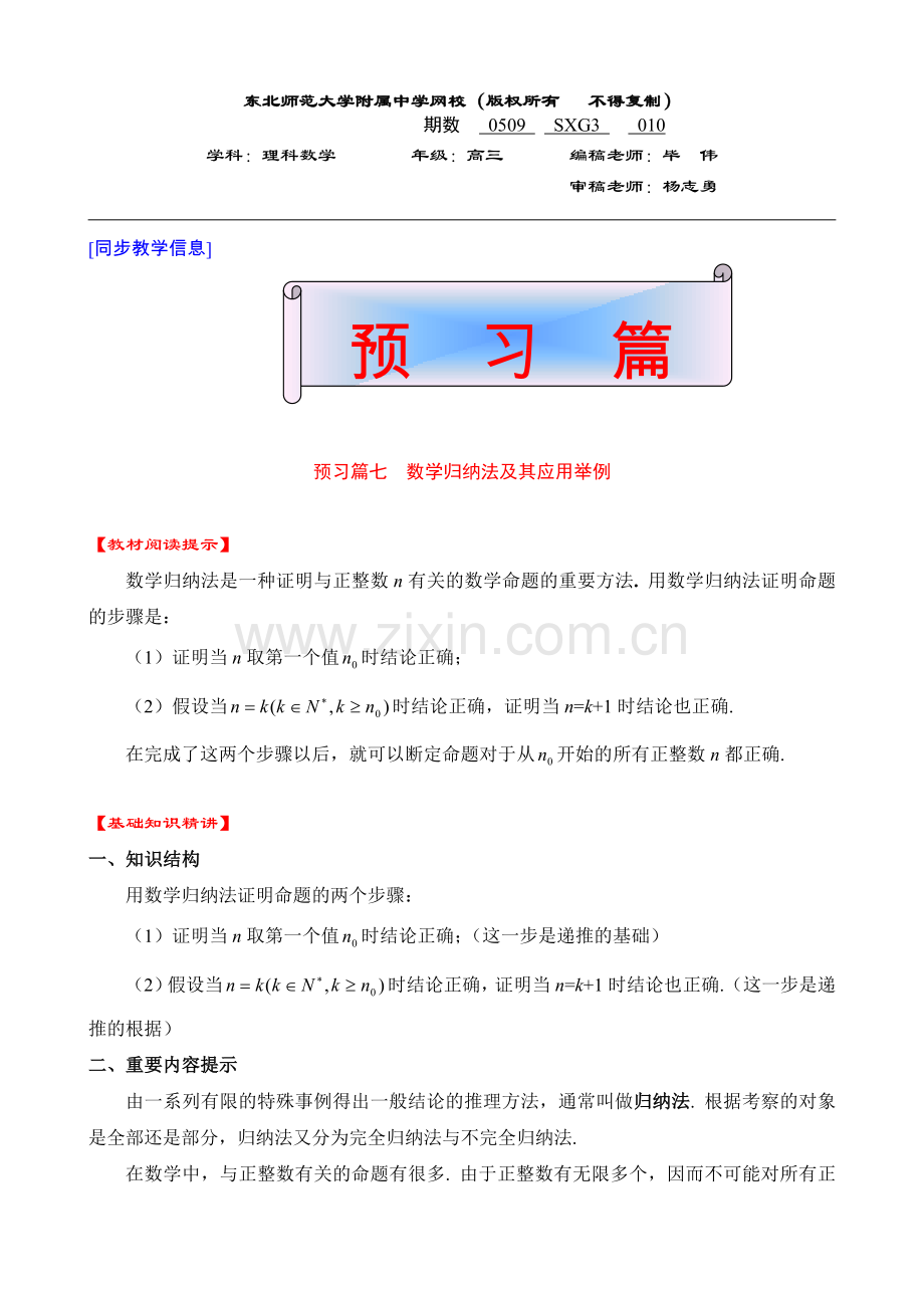 高三理科数学010.doc_第1页