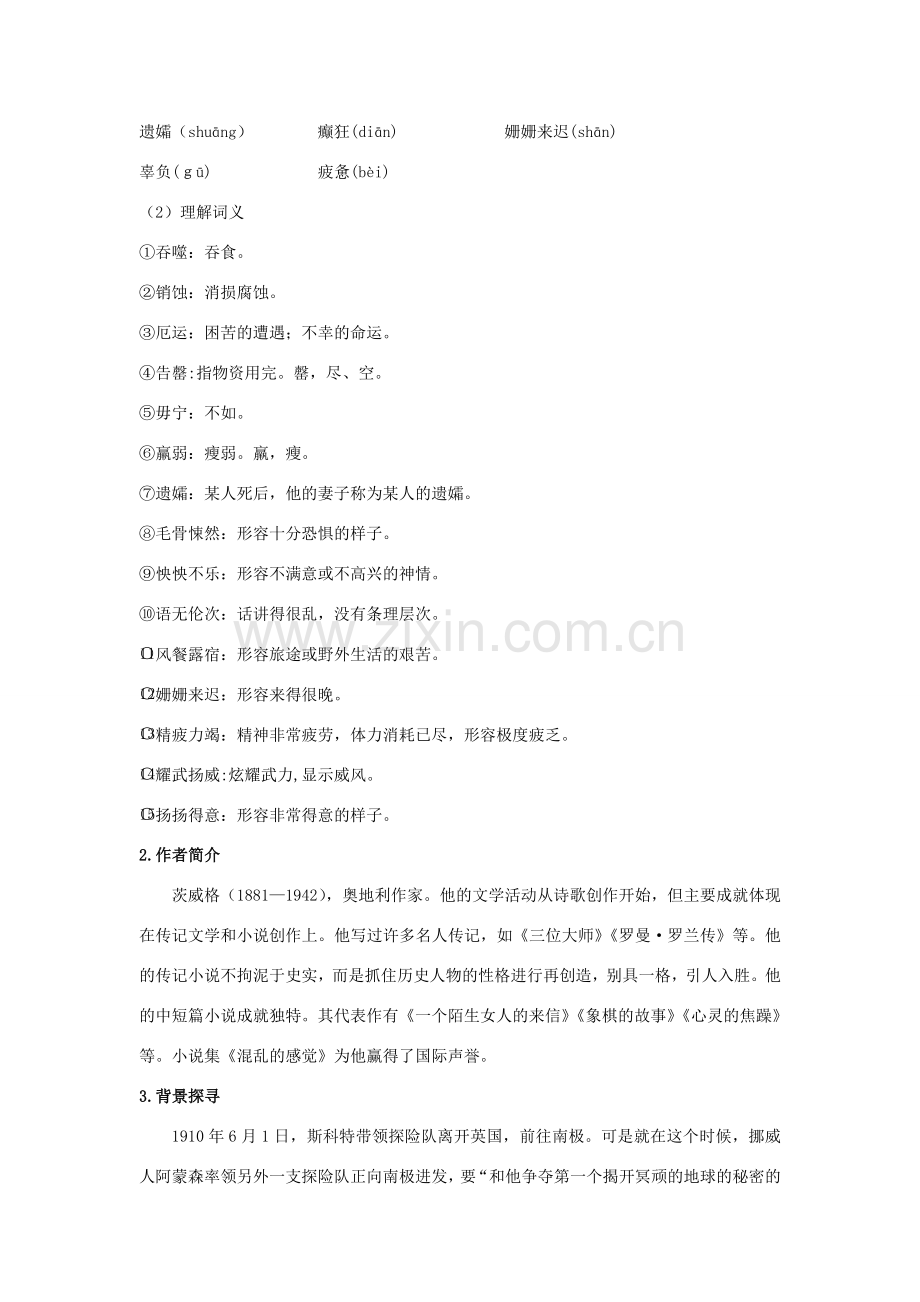 春七年级语文下册 第六单元 21 伟大的悲剧教案 新人教版-新人教版初中七年级下册语文教案.doc_第2页