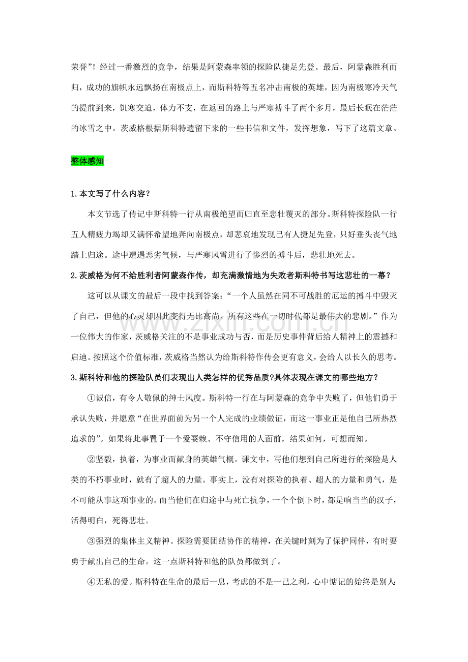 春七年级语文下册 第六单元 21 伟大的悲剧教案 新人教版-新人教版初中七年级下册语文教案.doc_第3页