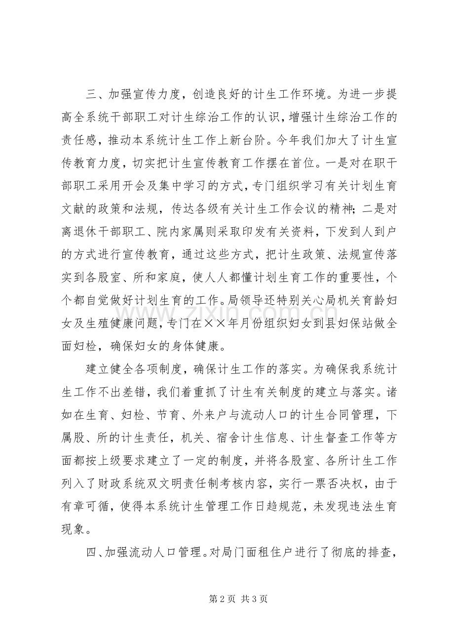 县财政局计划生育综合治理工作总结.docx_第2页