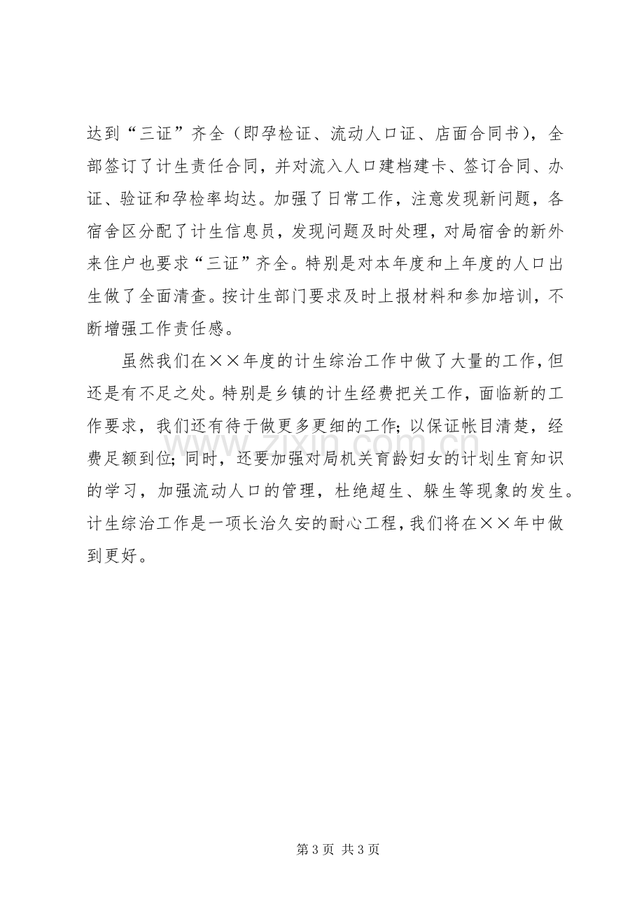 县财政局计划生育综合治理工作总结.docx_第3页