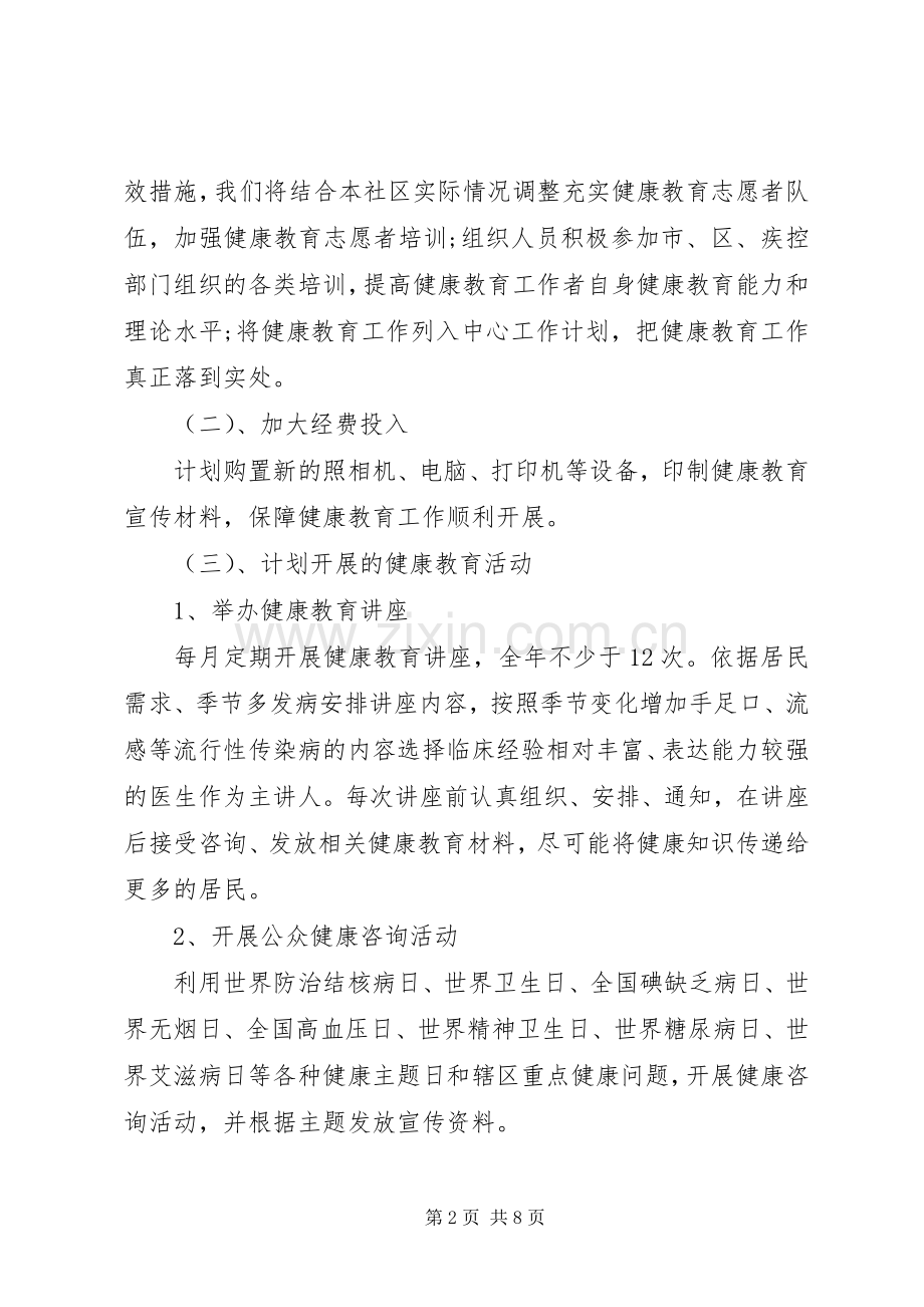 20XX年社区卫生服务站个人工作计划.docx_第2页