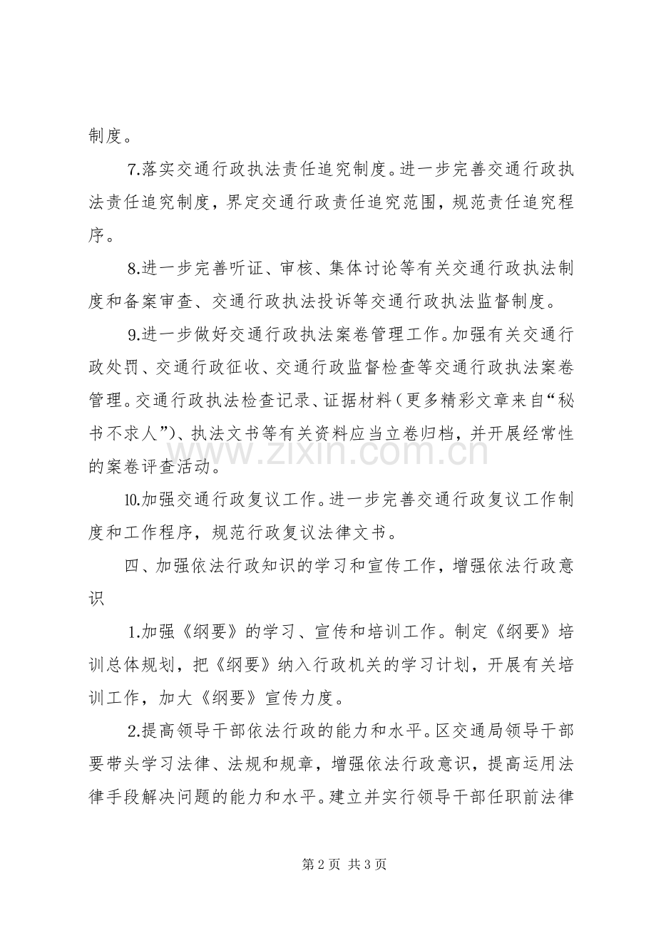 区交通局××年推进依法行政工作计划.docx_第2页