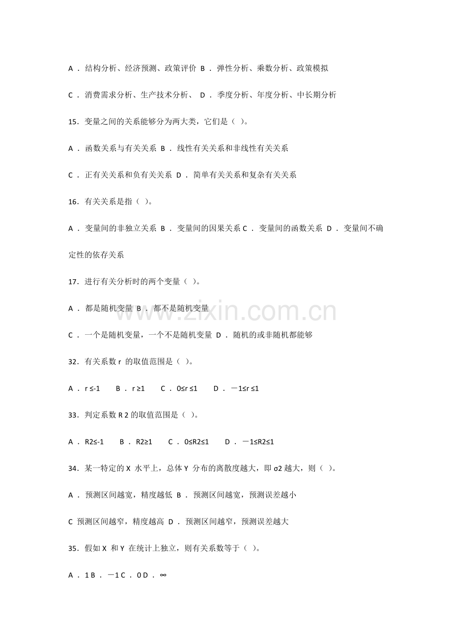 2024年计量经济学题库及答案.doc_第3页